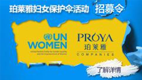 莅临全国尊龙官方网站专柜，参加尊龙官方网站妇女保护伞活动！